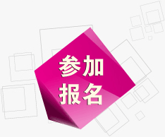 首屆中國互聯網營銷產品發展論壇 探索互聯網銷售的新機遇與挑戰